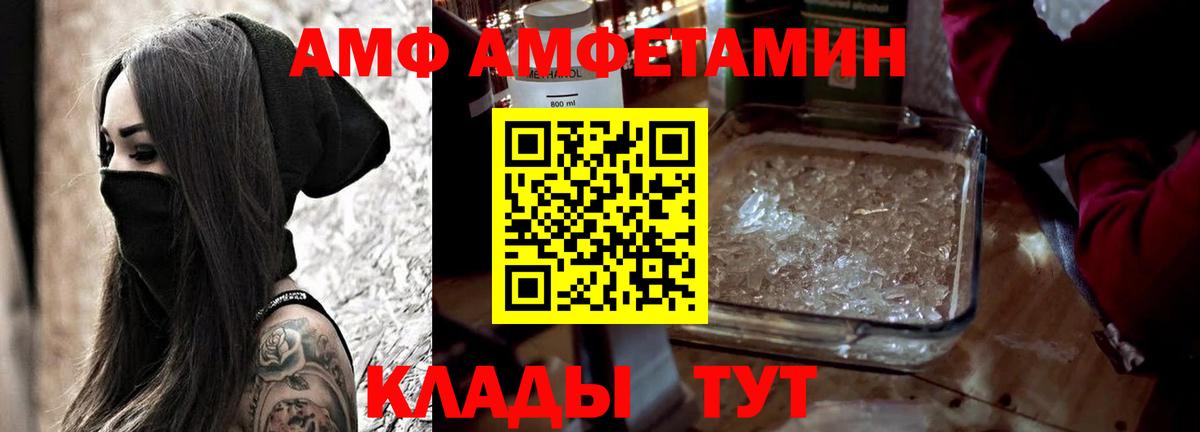 Амфетамин VHQ Астрахань