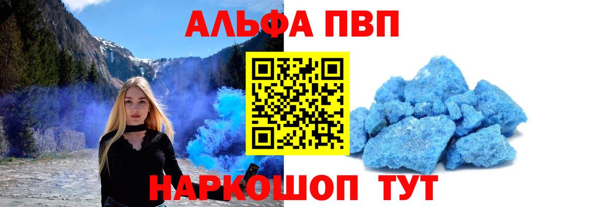 A PVP VHQ  Alpha PVP мука  Астрахань  Alfa_PVP  Alfa_PVP СК  Вход с VPN 