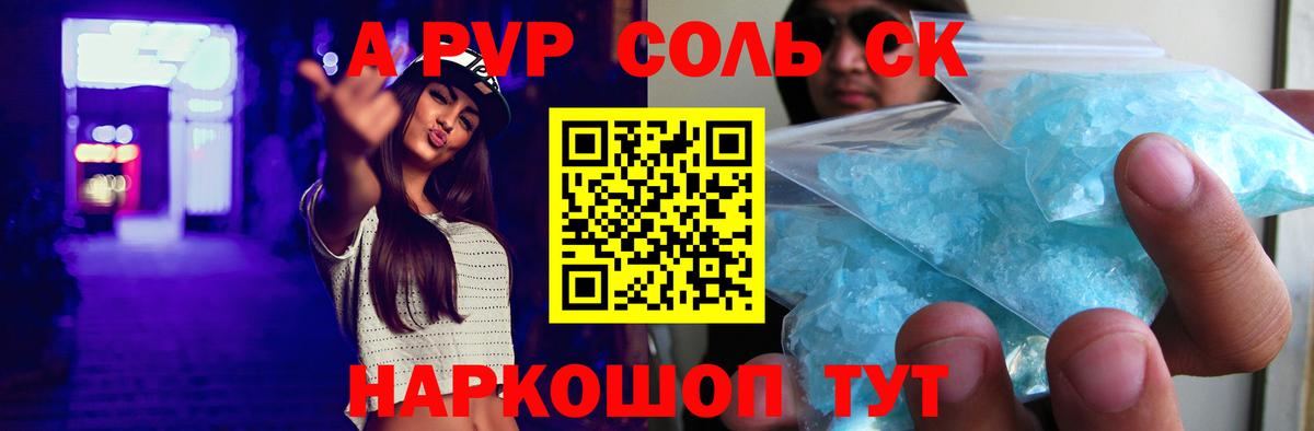 Alpha PVP VHQ Астрахань