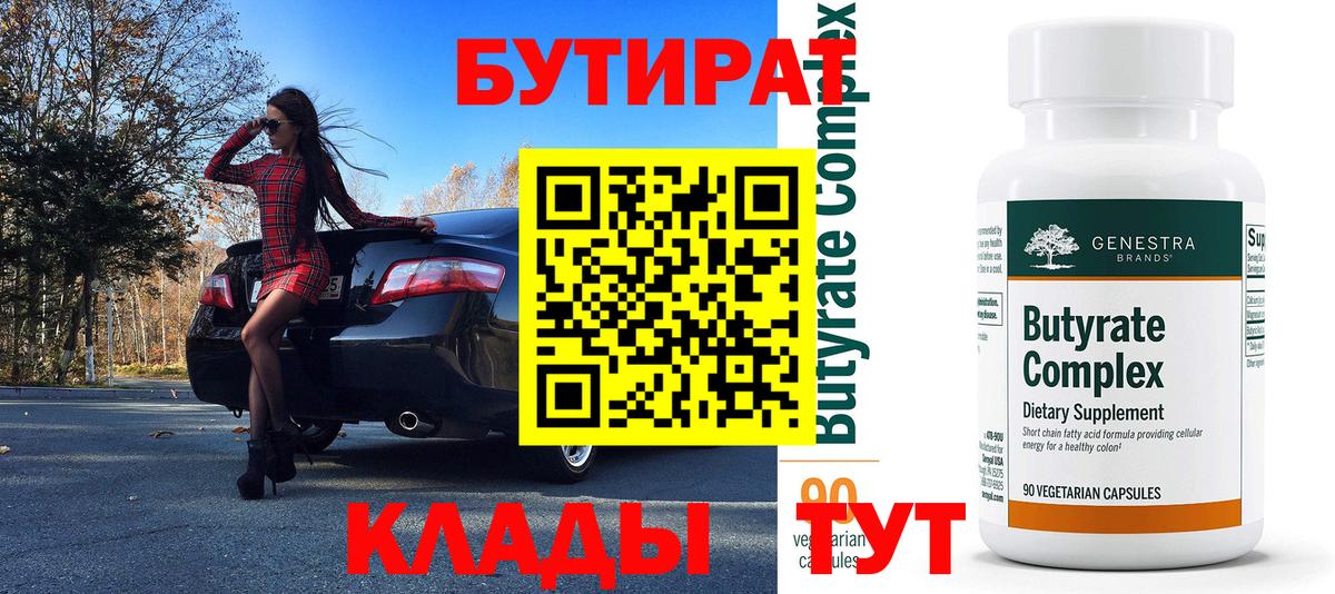 Бутират бутандиол Астрахань