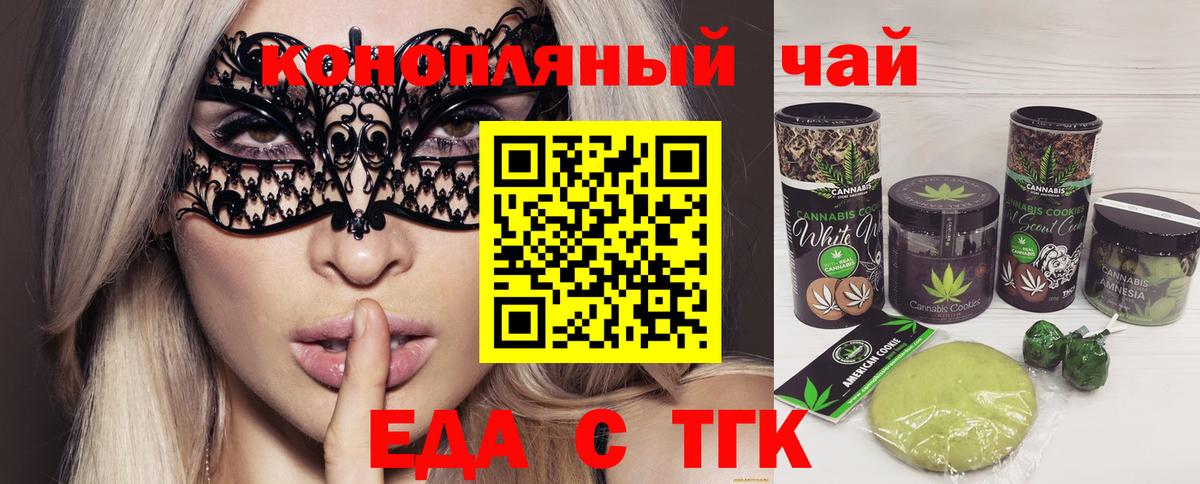 Астрахань  Еда ТГК конопля  Вход с VPN 