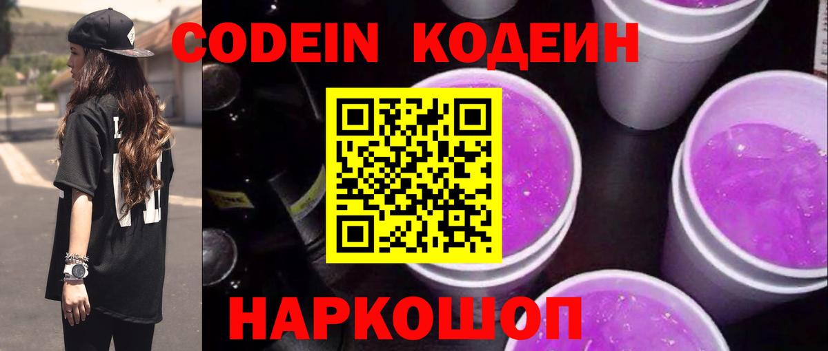 Кодеиновый сироп Lean напиток Lean (лин)  Вход с VPN  Кодеиновый сироп Lean напиток Lean (лин)  Астрахань 