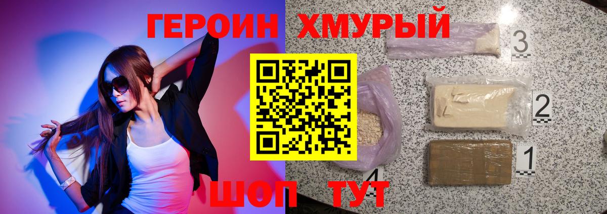 Героин  Героин герыч  Вход с VPN  Астрахань 