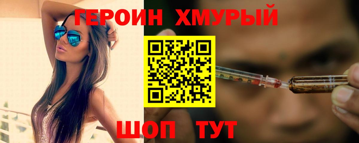 ГЕРОИН афганец Астрахань