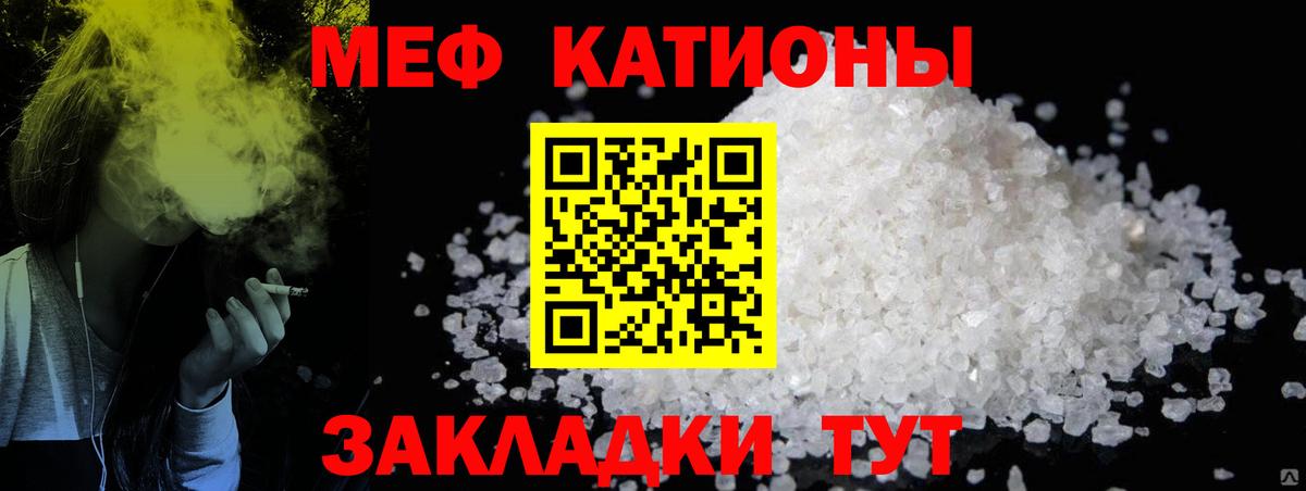 МЕФ кристаллы Астрахань