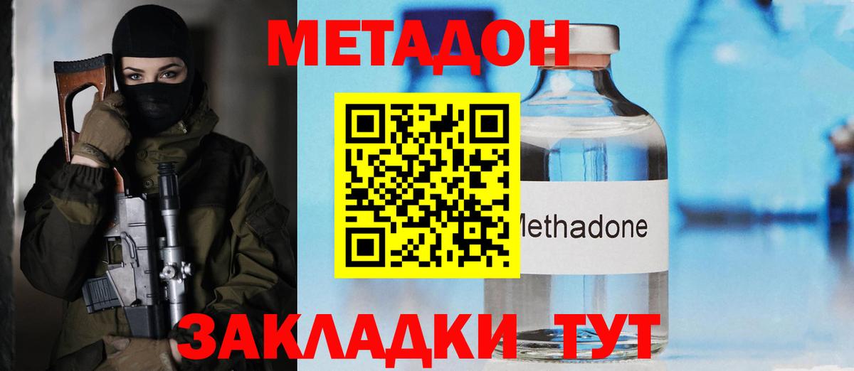 МЕТАДОН кристалл  Вход с VPN  Астрахань 