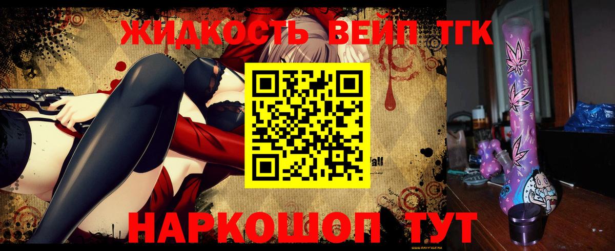 Астрахань  Дистиллят ТГК вейп с тгк  Вход с VPN  ТГК концентрат 